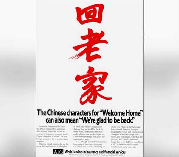 Page showing Chinese characters for "Welcome Home" and an article on AIG returning to Shanghai